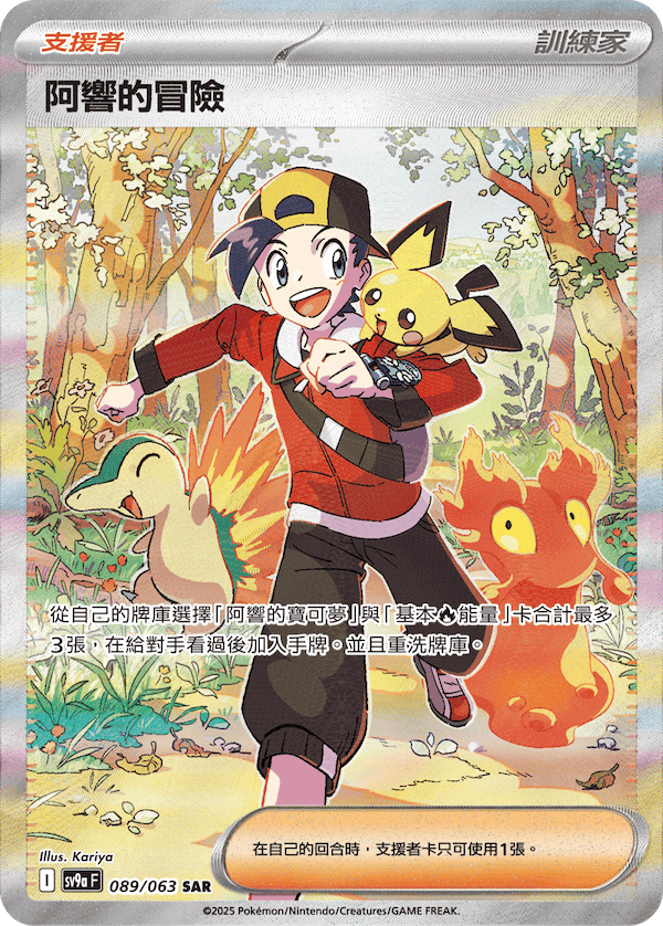 [Traditional Chinese] Ethan's Adventure / 阿響的冒險 089/063 SAR SV9aF