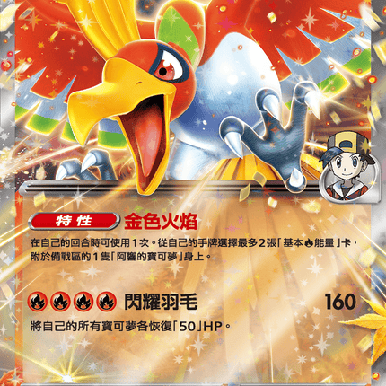 [Traditional Chinese] Ethan's Ho-Oh ex / <阿響的>鳳王ex 020/063 RR SV9aF