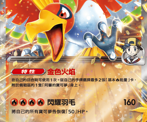 Shop [Traditional Chinese] Ethan's Ho-Oh ex / <阿響的>鳳王ex