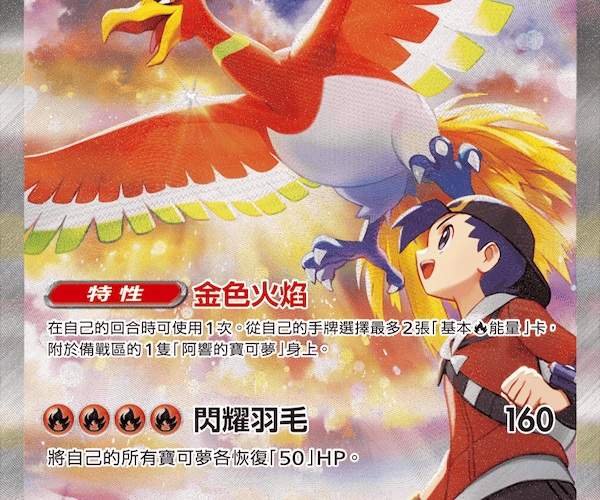 PSA10 ヒビキのホウオウex　SAR Ethan’s ho-oh ヒビキのホウオウex【SAR】{086/063} [SV9a] PSA 10