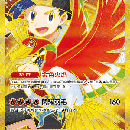 [Traditional Chinese] Ethan's Ho-Oh ex / <阿響的>鳳王ex 090/063 UR SV9aF