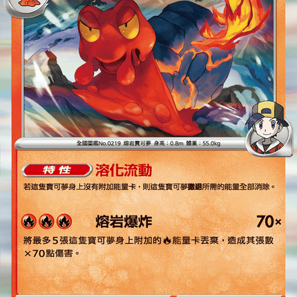 [Traditional Chinese] Ethan's Magcargo / <阿響的>熔岩蝸牛 019/063 R SV9aF