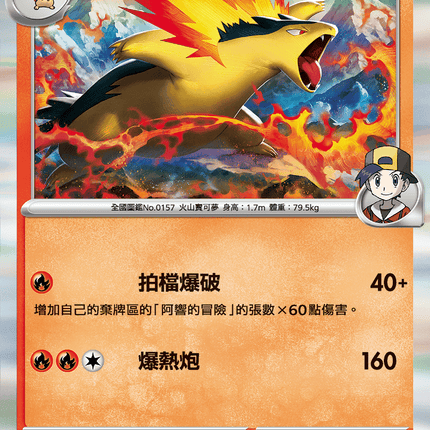 [Traditional Chinese] Ethan's Typhlosion / <阿響的>火爆獸 017/063 R SV9aF