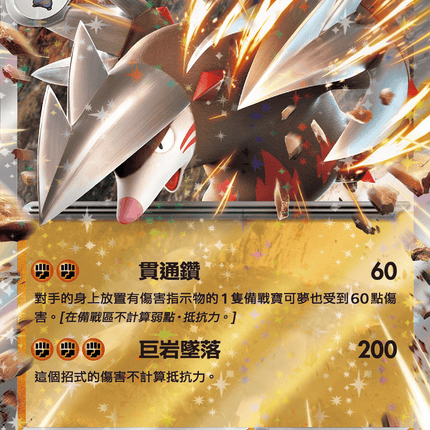 [Traditional Chinese]  Excadrill ex / 龍頭地鼠ex 049/086 RR SV11BF
