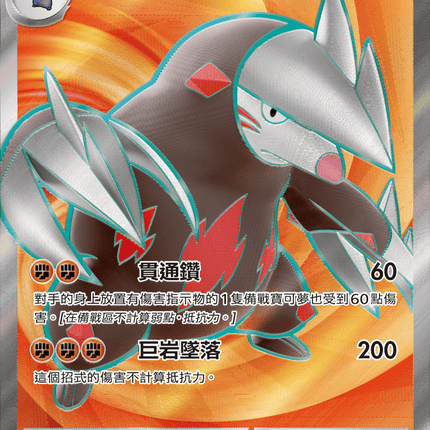 [Traditional Chinese]  Excadrill ex / 龍頭地鼠ex 163/086 SR SV11BF