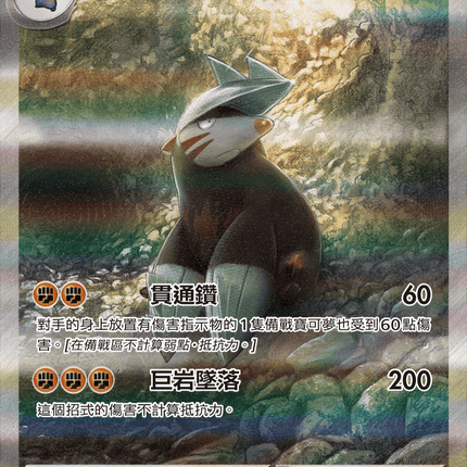 [Traditional Chinese] Excadrill ex / 龍頭地鼠ex 171/086 SAR SV11BF