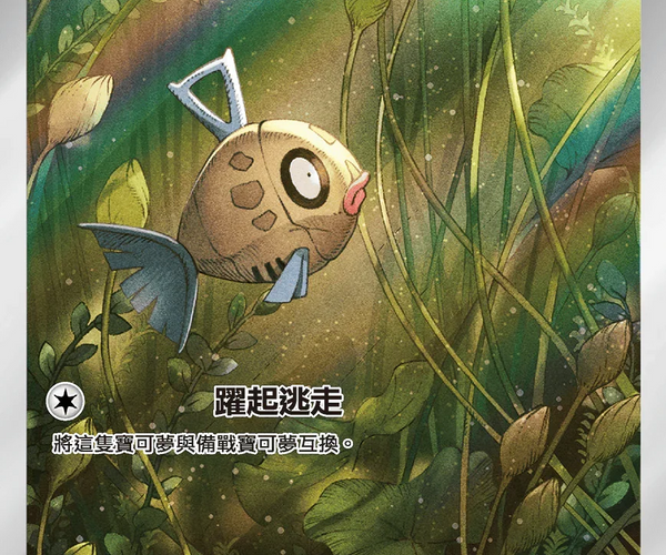 Shop [Traditional Chinese] Feebas /  110/106 AR SV8F  TCGHOBBY