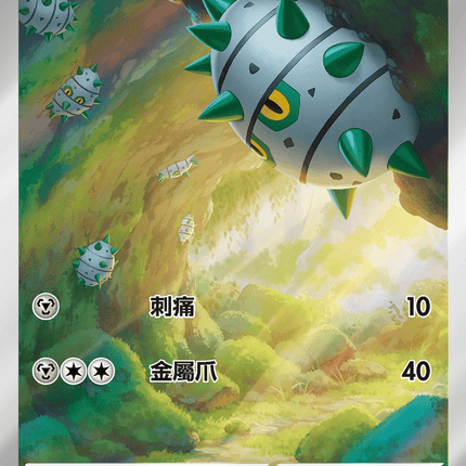 [Traditional Chinese] Ferroseed / 種子鐵球 144/086 AR sv11wf