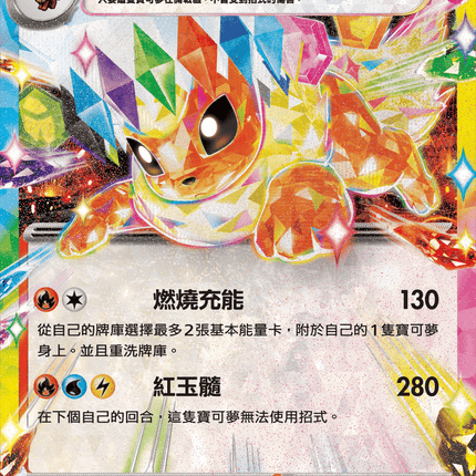 [Traditional Chinese] Flareon ex / 火伊布ex 022/187 RR SV8aF