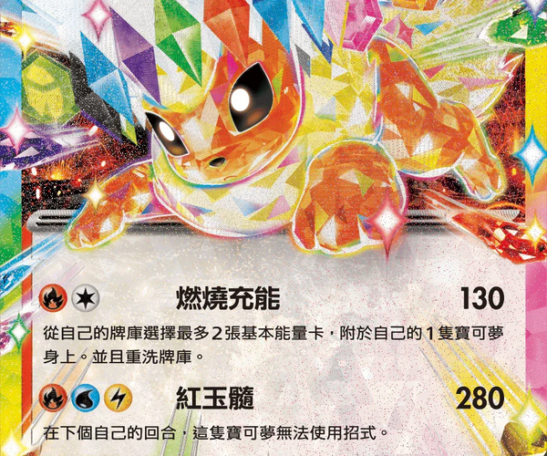 Shop [Traditional Chinese] Flareon ex / 火伊布ex 022/187 RR SV8aF – TCGHOBBY