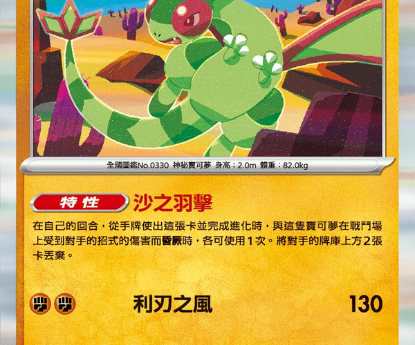 Shop [Traditional Chinese] Flygon / 沙漠蜻蜓 047/080 R M2F – TCGHOBBY