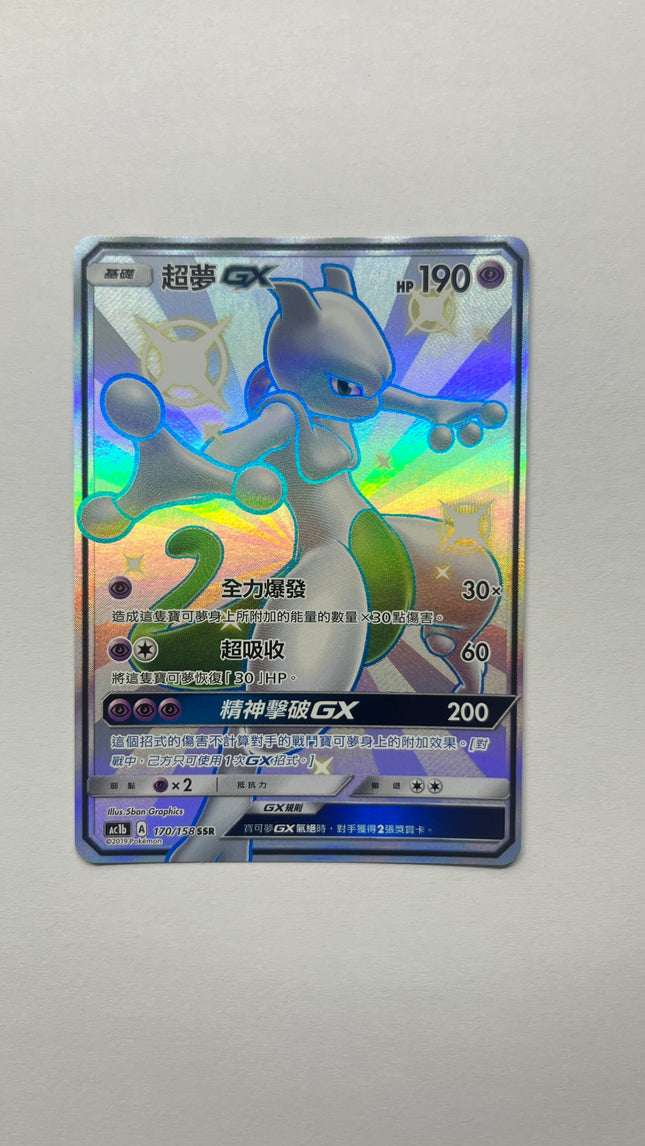 [Traditional Chinese] 超夢GX 170/158 SSR