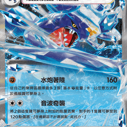 [Traditional Chinese] Garchomp ex / 烈咬陸鯊ex 039/187 RR SV8aF