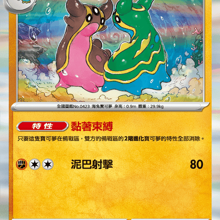 [Traditional Chinese] Gastrodon / 海兔獸 066/106 R SV8F