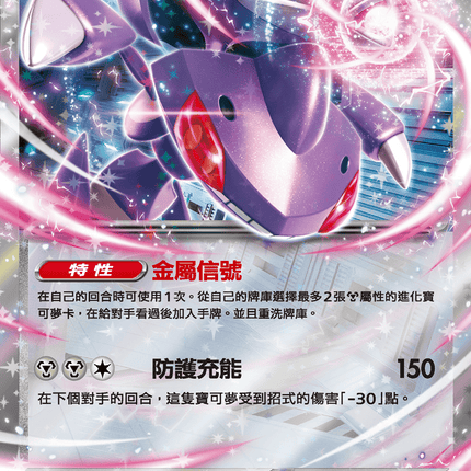 [Traditional Chinese]  Genesect ex / 蓋諾賽克特ex 069/086 RR SV11BF
