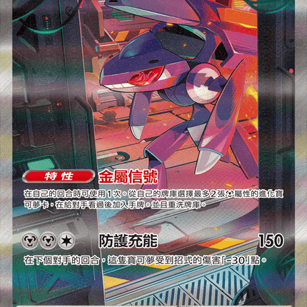 [Traditional Chinese] Genesect ex / 蓋諾賽克特ex 172/086 SAR SV11BF