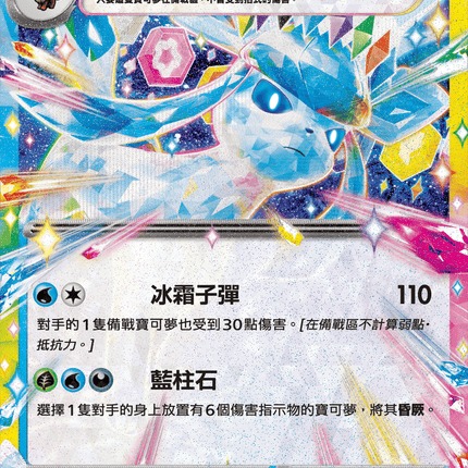 [Traditional Chinese] Glaceon ex / 冰伊布ex 041/187 RR SV8aF