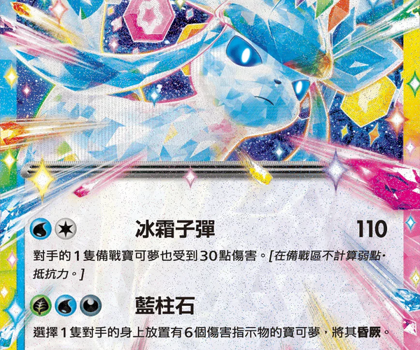 Shop [Traditional Chinese] Glaceon ex / 冰伊布ex 041/187 RR SV8aF