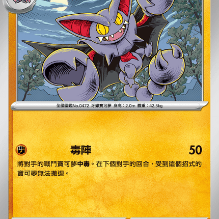 [Traditional Chinese] Gliscor / 天蠍王 044/080 U M2F