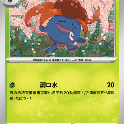 [Traditional Chinese] Gloom / 臭臭花 002/080 C M2F