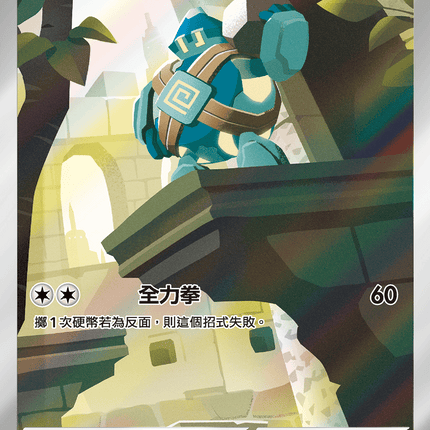 [Traditional Chinese]  Golett / 泥偶小人 128/086 AR SV11BF