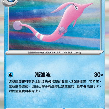 [Traditional Chinese] Gorebyss / 櫻花魚 025/098 R SV10F