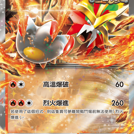 [Traditional Chinese] Gouging Fire ex / 破空焰ex 027/187 RR SV8aF