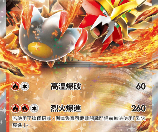 Shop [Traditional Chinese] Gouging Fire ex / 破空焰ex 027/187 RR SV8aF –  TCGHOBBY