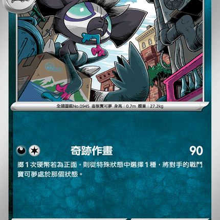 [Traditional Chinese] Grafaiai / 塗標客 044/063 C M1l F