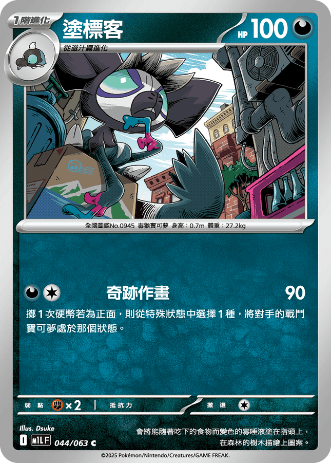 [Traditional Chinese] Grafaiai / 塗標客 044/063 C M1l F