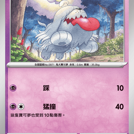 [Traditional Chinese] Greavard / 墓仔狗 047/063 C M1S