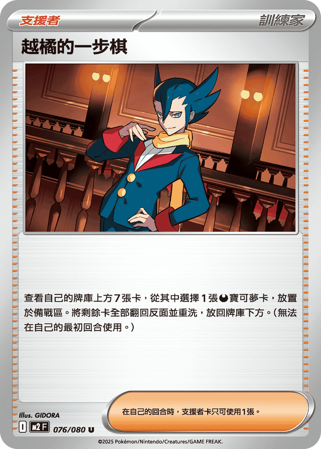 [Traditional Chinese] Grimsley / 越橘的一步棋 076/080 U M2F