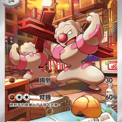 [Traditional Chinese]  Gurdurr / 鐵骨土人 132/086 AR SV11BF