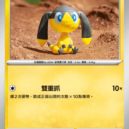 helioptile pokemon card 143/142 - Full Art - Mega Evolutions Lightning Lightning Static Shock (10) Colorless Helioptile (#62, Celestial Guardians)