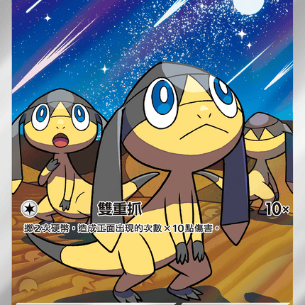 [Traditional Chinese] Helioptile / 傘電蜥 070/063 AR M1S