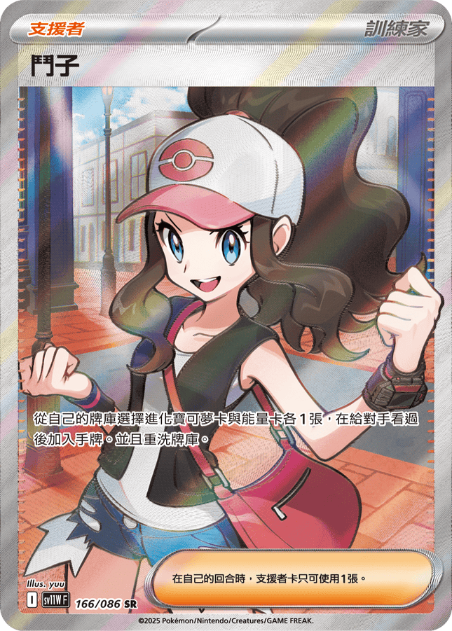 [Traditional Chinese]  Hilda / 鬥子 166/086 SR SR sv11wf