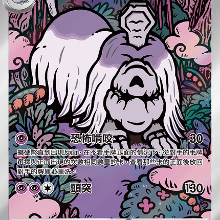 [Traditional Chinese] Houndstone / 墓揚犬 073/063 AR M1S