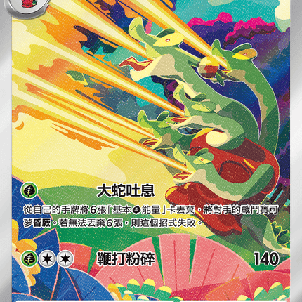 [Traditional Chinese] Hydrapple / 蜜集大蛇 068/063 AR SV9aF