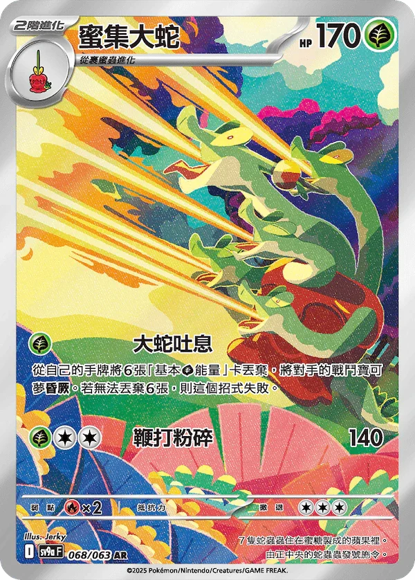 Pokemon Hot Air Arena (JP) Hydrapple 068/063 Art Rare Holofoil Card Pokemon Hot Air Arena (JP) Hydrapple 068/063 Art Rare Holofoil Card