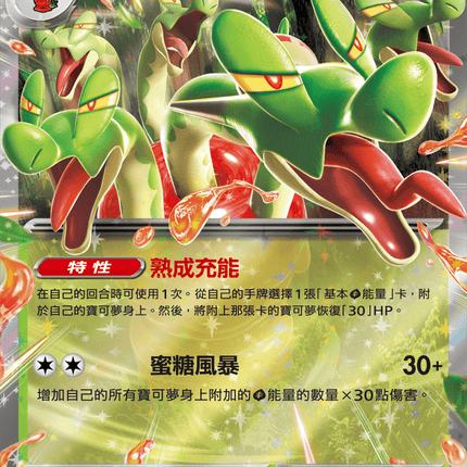 [Traditional Chinese] Hydrapple ex / 蜜集大蛇ex 010/187 RR SV8aF