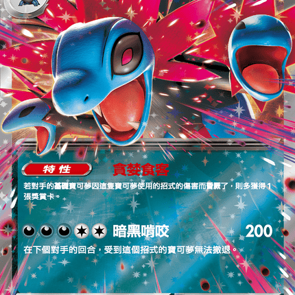 [Traditional Chinese] Hydreigon ex / 三首惡龍ex 062/086 RR sv11wf