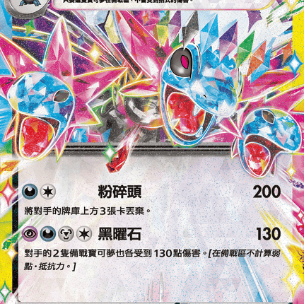 [Traditional Chinese] Hydreigon ex / 三首惡龍ex 072/106 RR SV8F