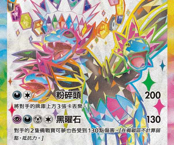 Shop [Traditional Chinese] Hydreigon ex / 三首惡龍ex 124/106 SR