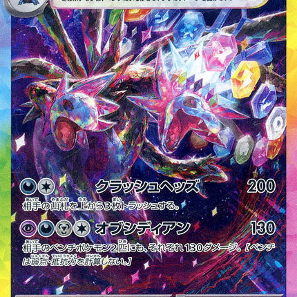 [Traditional Chinese] Hydreigon ex / 三首惡龍ex 133/106 SAR SV8F