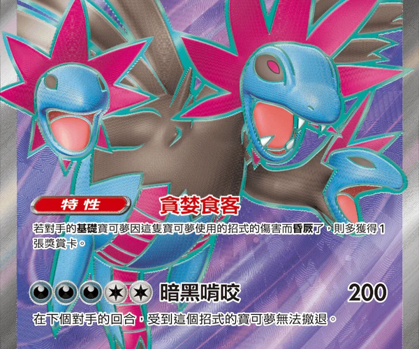 Shop[Traditional Chinese] Hydreigon ex / 三首惡龍ex 163/086 SR