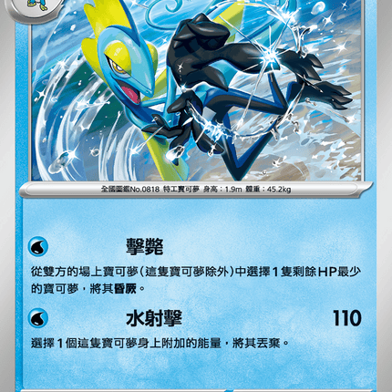 [Traditional Chinese] Inteleon / 千面避役 023/063 U M1S