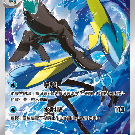 [Traditional Chinese] Inteleon / 千面避役 069/063 AR M1S