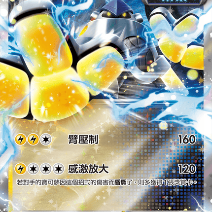 [Traditional Chinese] Iron Hands ex / 鐵臂膀ex 054/187 RR SV8aF