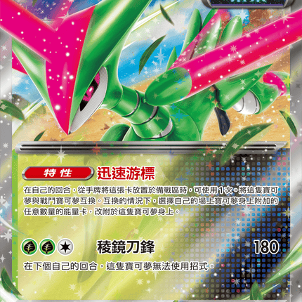[Traditional Chinese] Iron Leaves ex / 鐵斑葉ex 016/187 RR SV8aF