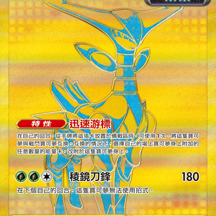 [Traditional Chinese] Iron Leaves ex / 鐵斑葉ex 233/187 UR M1L